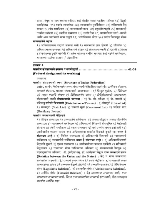 भारताचे संविधान